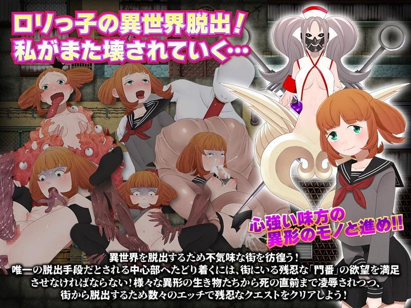 捕まったら即、おま○こ改造地獄からの脱出