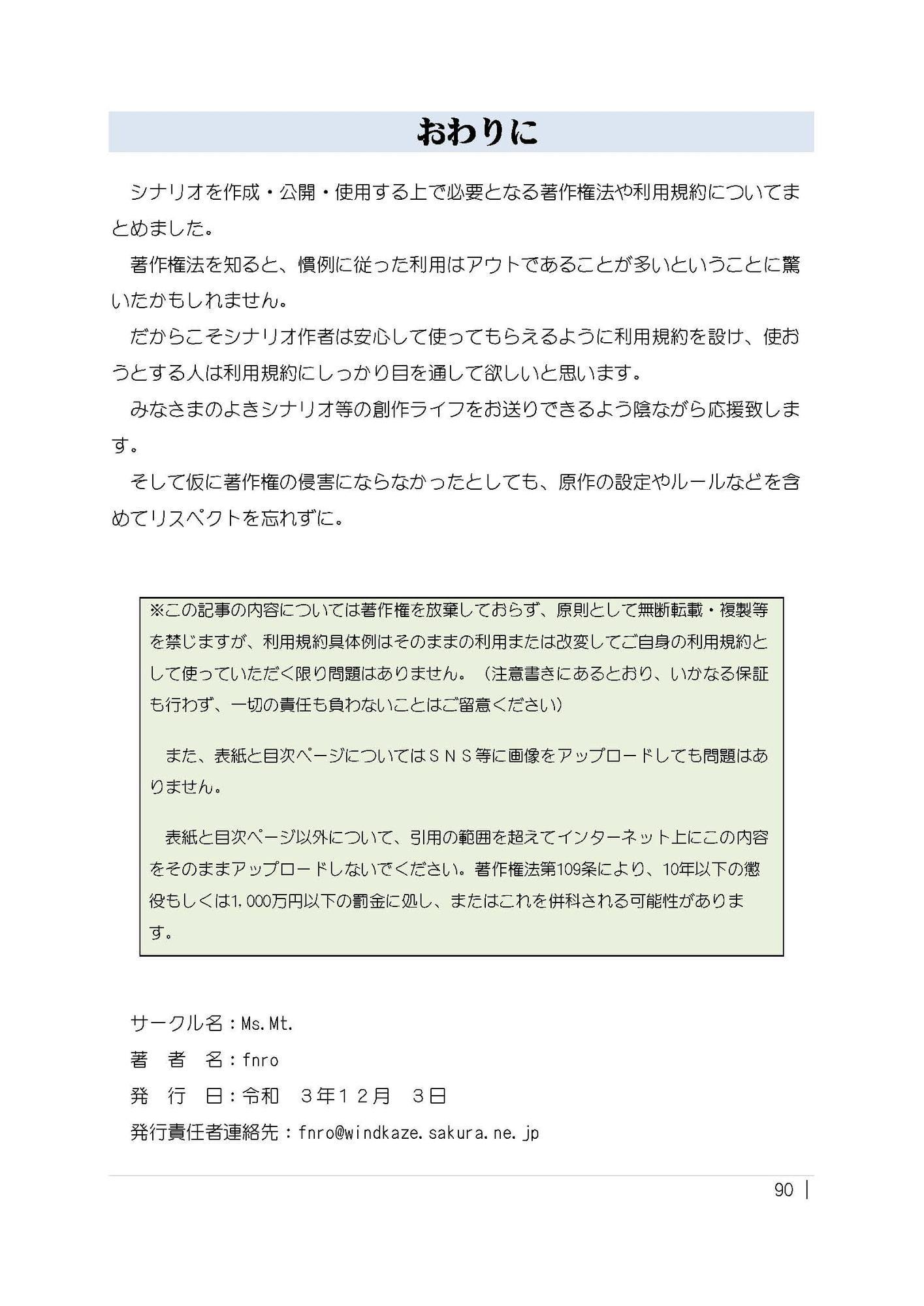 (クトゥルフなどの)TRPGシナリオと著作権と利用規約の書き方