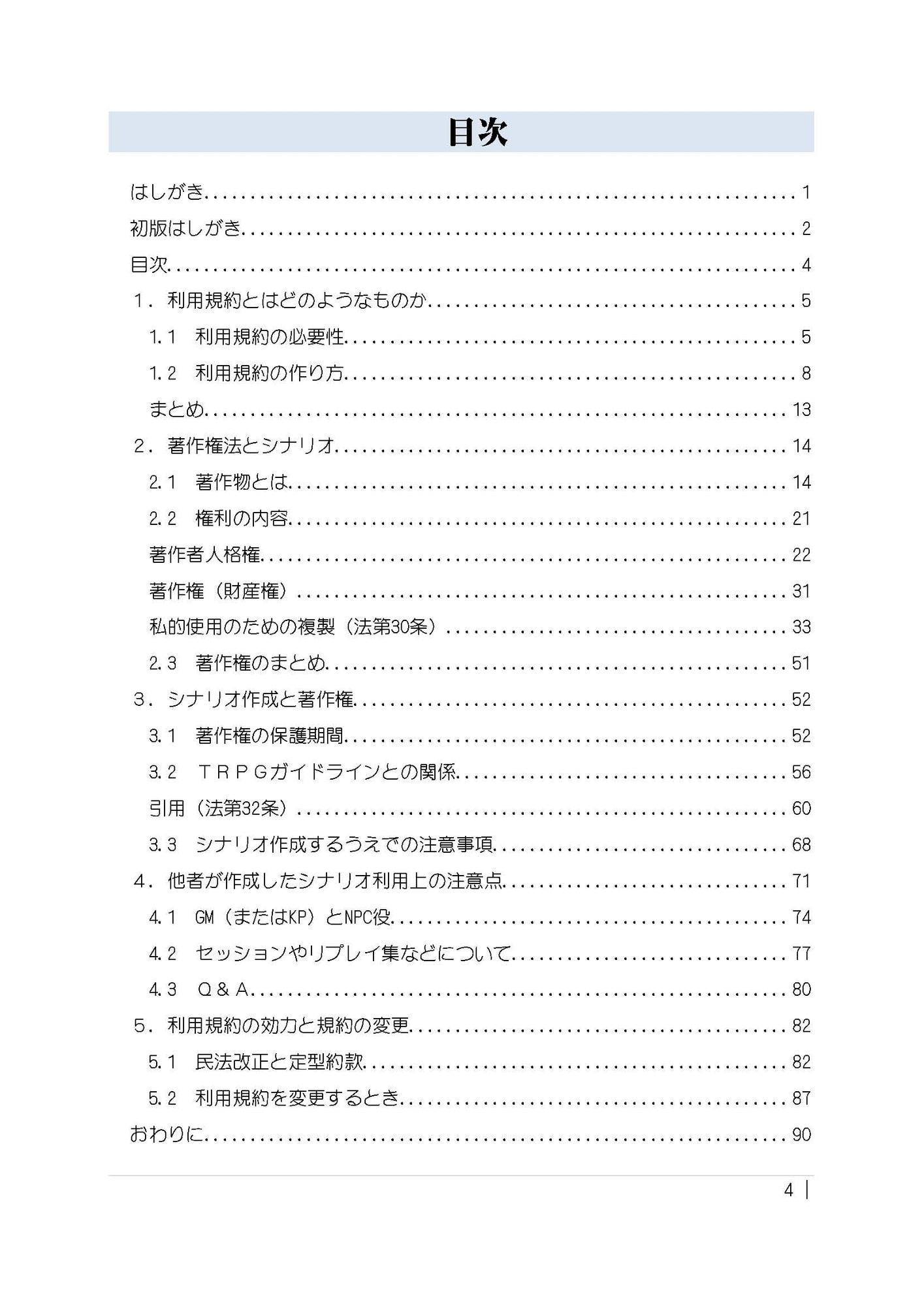 (クトゥルフなどの)TRPGシナリオと著作権と利用規約の書き方