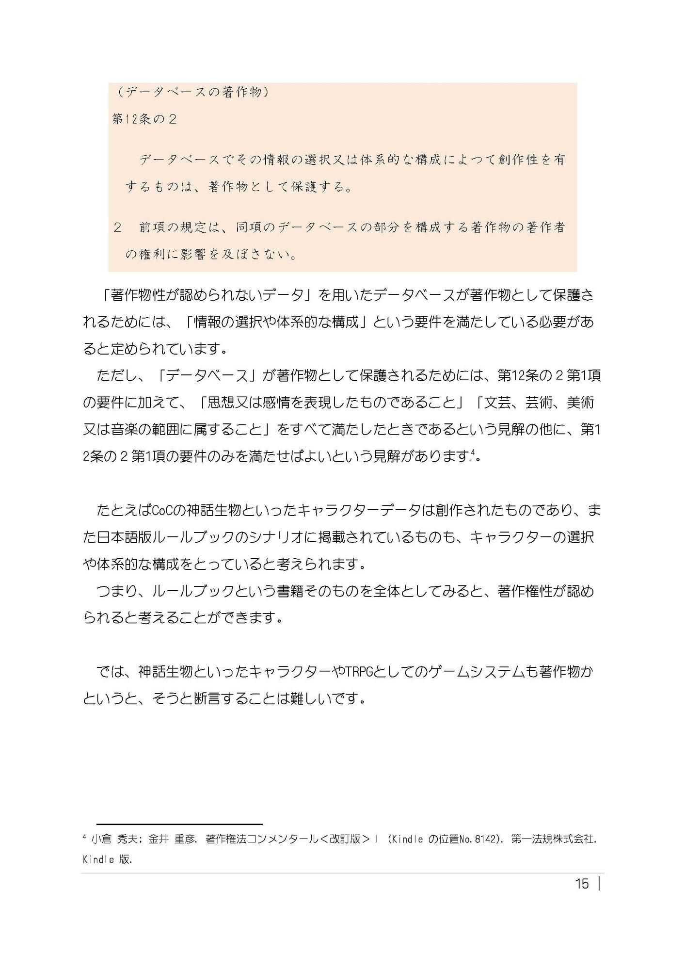(クトゥルフなどの)TRPGシナリオと著作権と利用規約の書き方