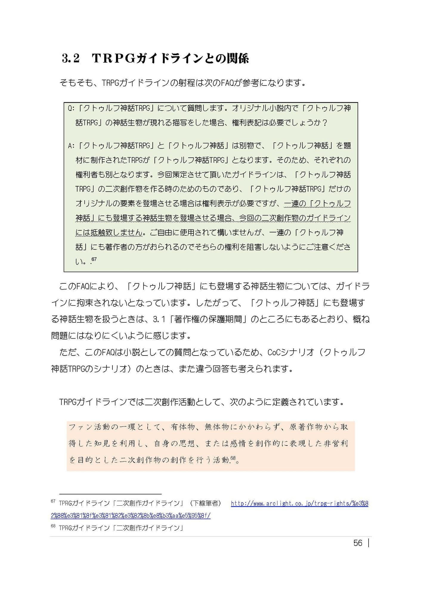 (クトゥルフなどの)TRPGシナリオと著作権と利用規約の書き方