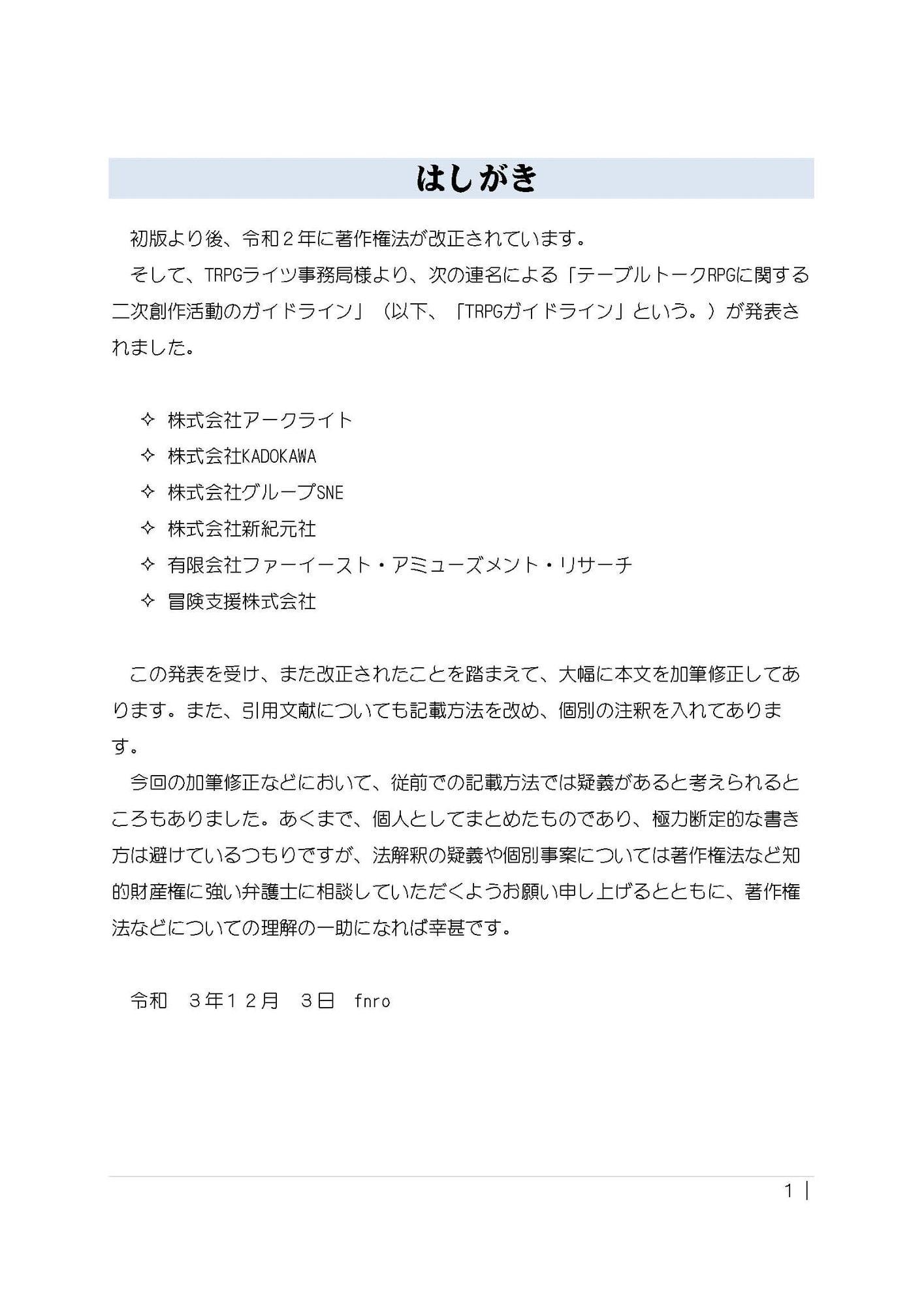 (クトゥルフなどの)TRPGシナリオと著作権と利用規約の書き方