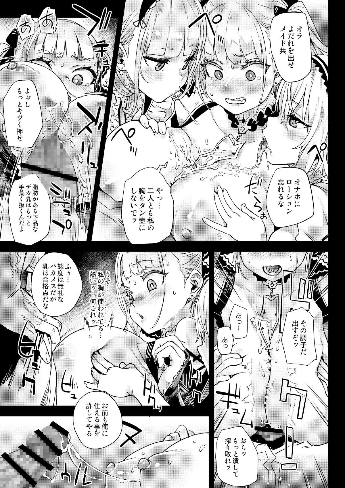 レディ、メイドに堕つ