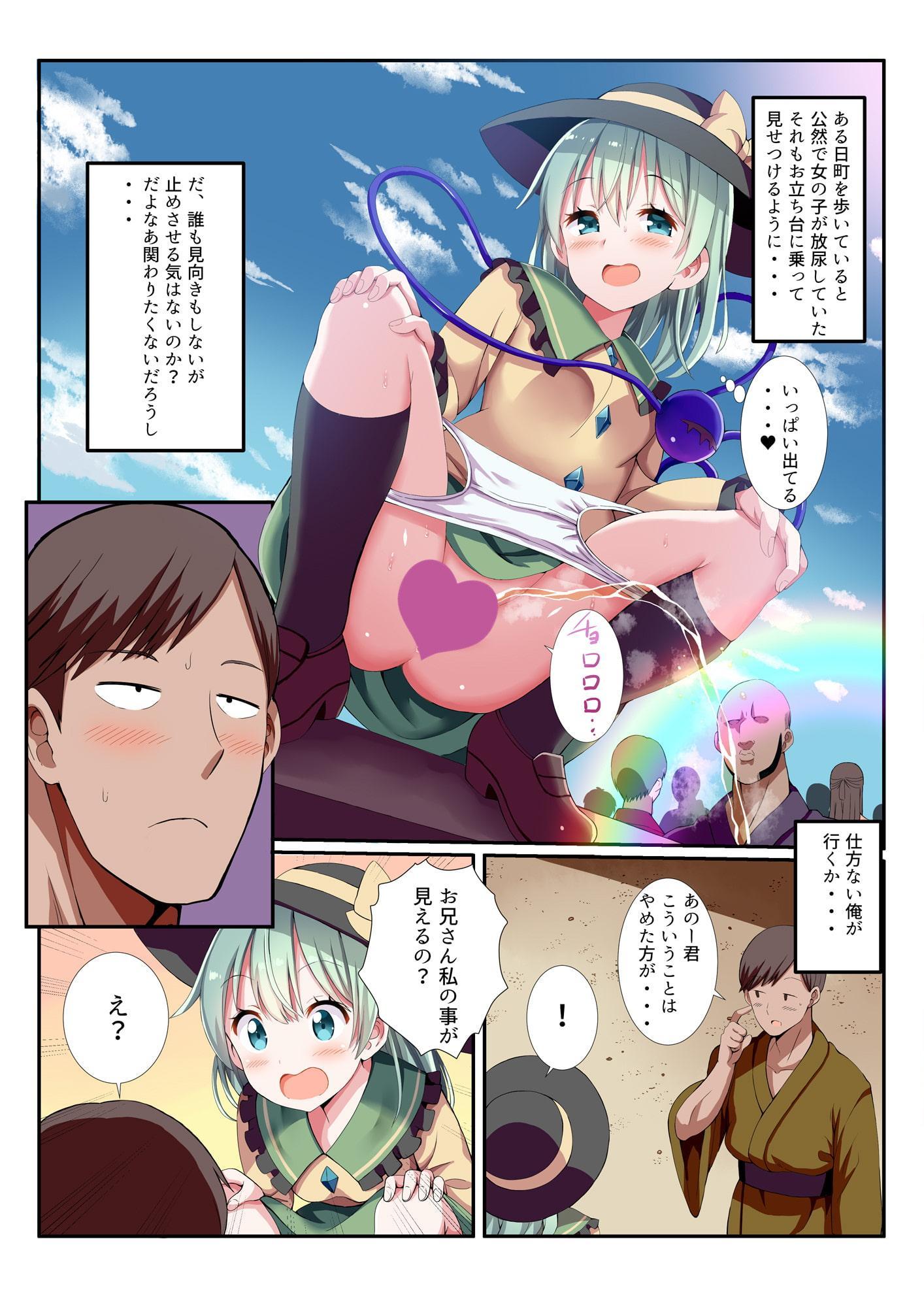 意識されないことをいいことに人前でこいしちゃんと致してみた