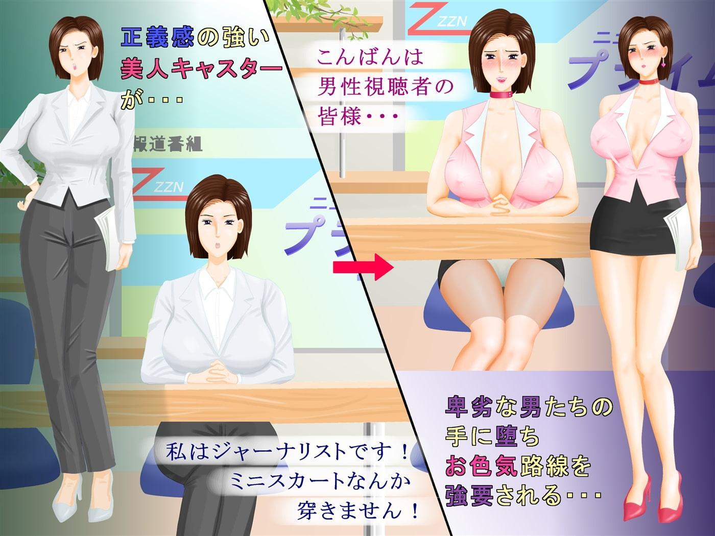 母乳キャスター 屈辱の絶対服従宣言