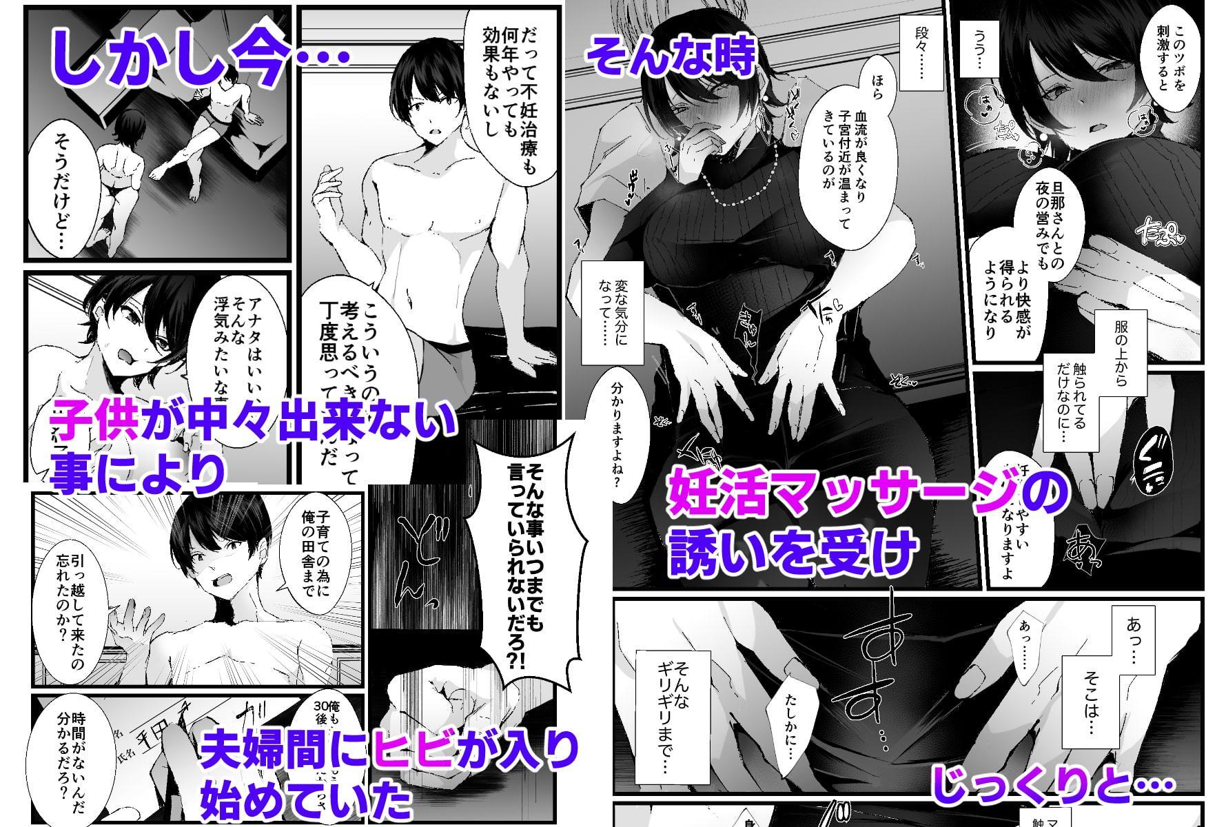 カッコウの烙印〜妊活巨乳人妻が媚薬焦らしマッサージに心も身体も堕ちるまで～