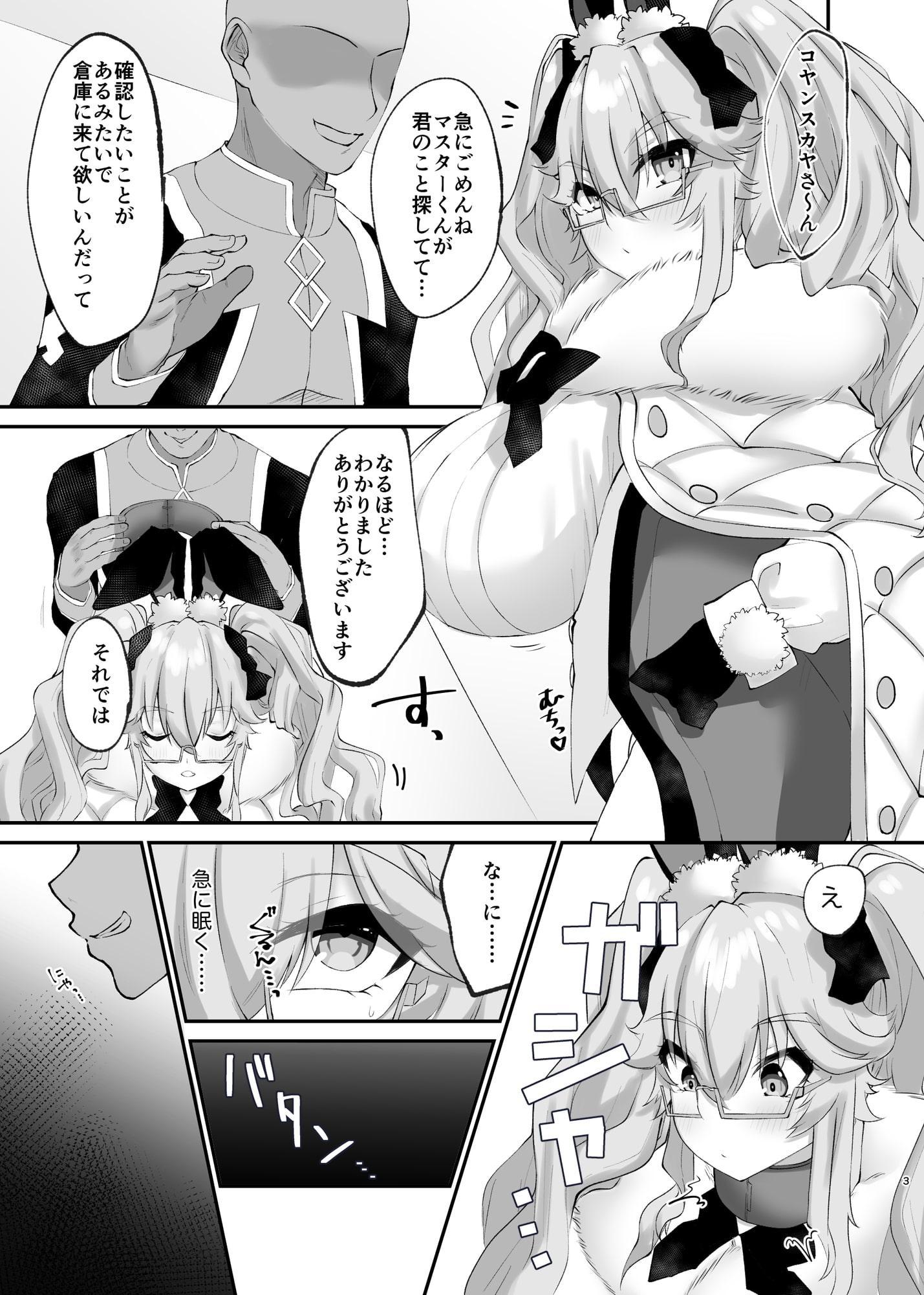 かわいい狐兎は、えっちせよ!