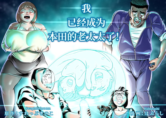 我已经成为本田的老太太了!