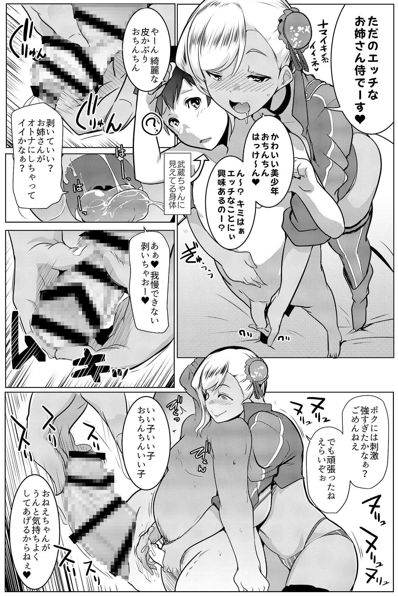 乳侍 -チチサムライ‐