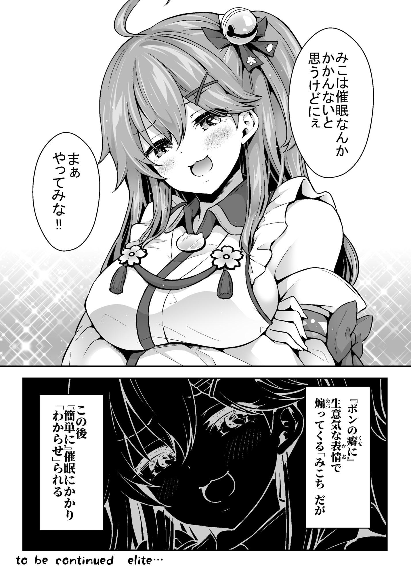 みこち催眠えっち本～幼児退行編～