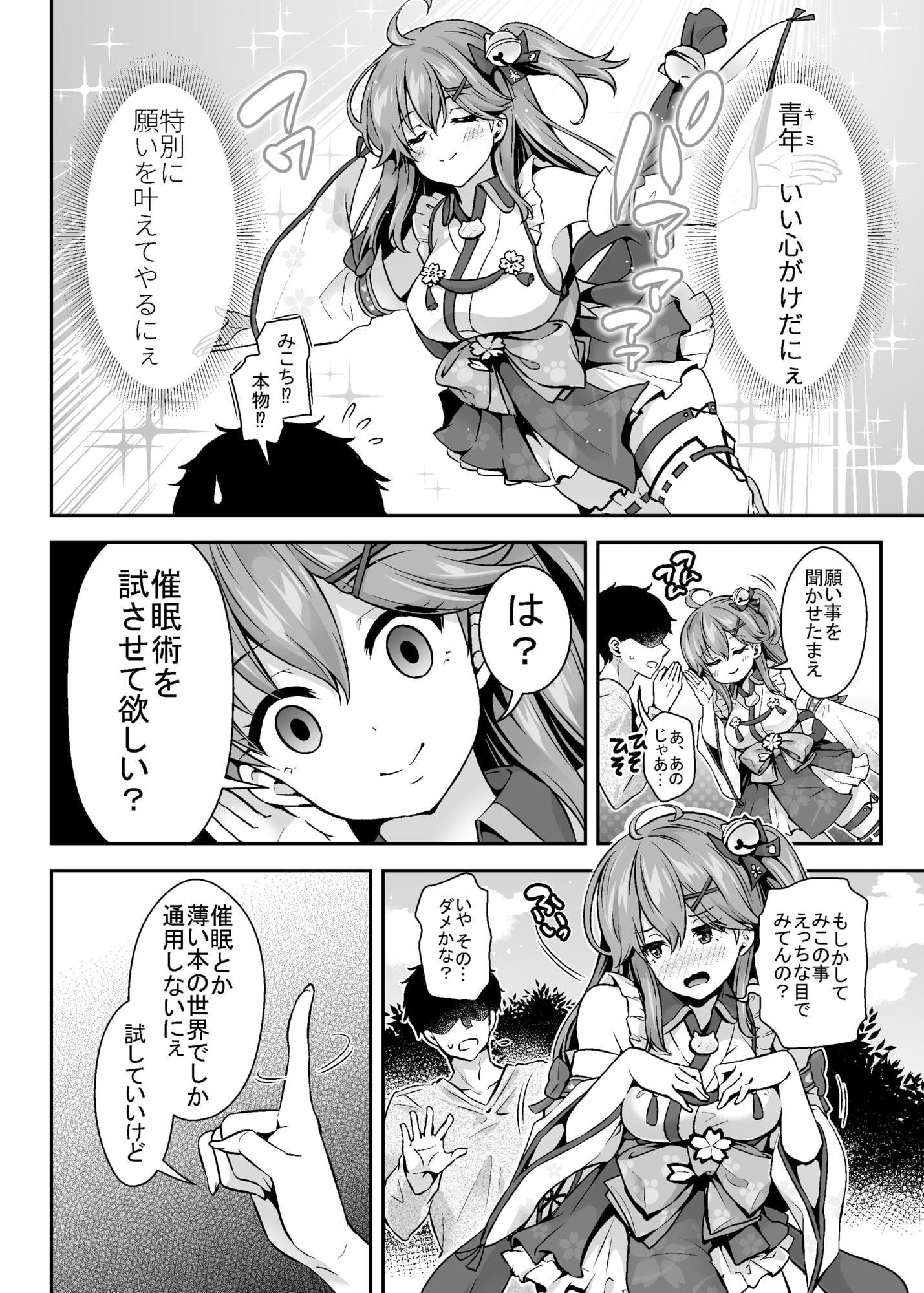 みこち催眠えっち本～幼児退行編～