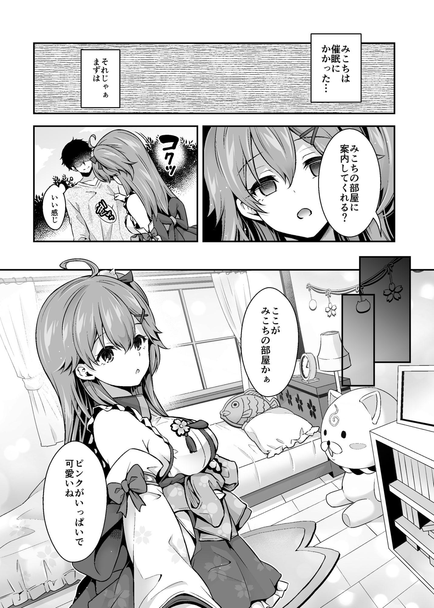 みこち催眠えっち本～幼児退行編～