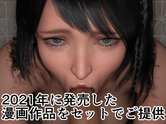 2021年 ラビットバナナ漫画作品 総集編