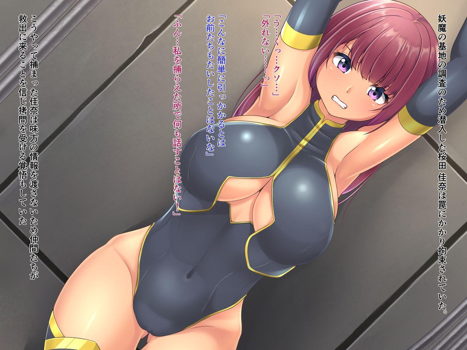 妖魔調査官カナ ～催淫洗脳実験～