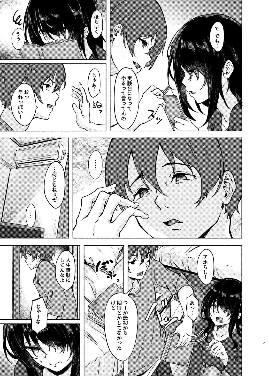 陰キャJD催眠でチンコの支配権奪われちゃったら、慎ちゃんなんにも出来ないね?