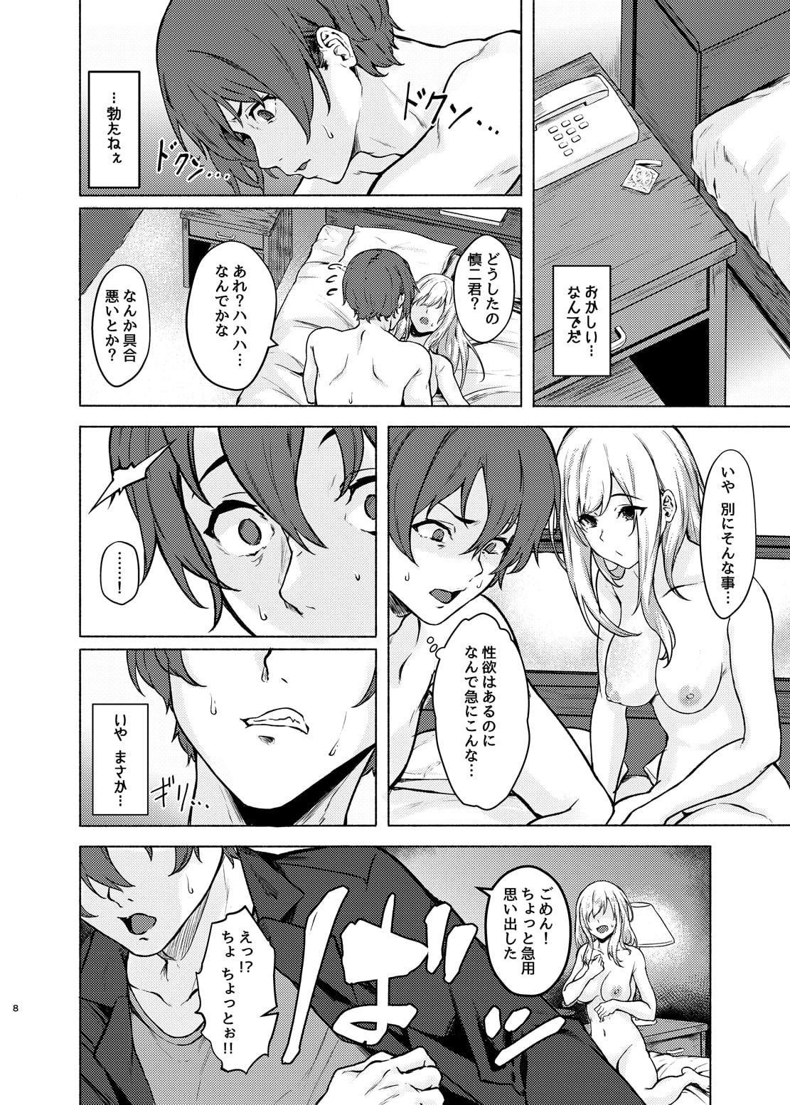 陰キャJD催眠でチンコの支配権奪われちゃったら、慎ちゃんなんにも出来ないね?