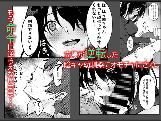 陰キャJD催眠でチンコの支配権奪われちゃったら、慎ちゃんなんにも出来ないね?