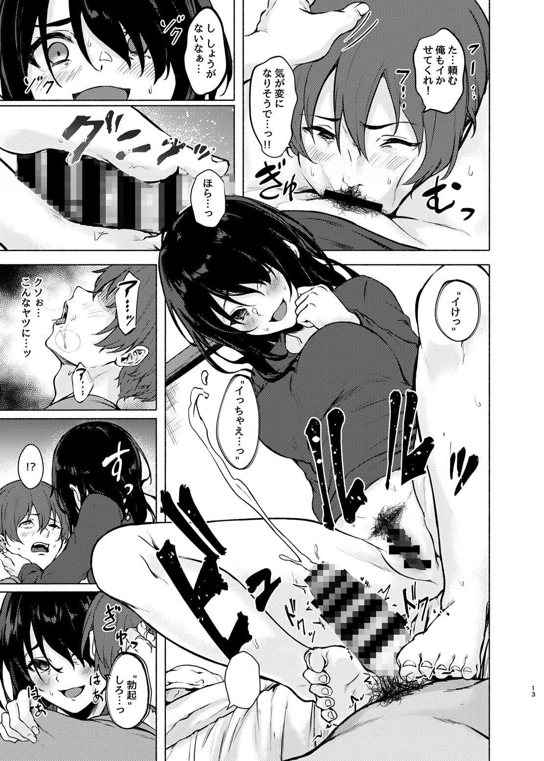 陰キャJD催眠でチンコの支配権奪われちゃったら、慎ちゃんなんにも出来ないね?