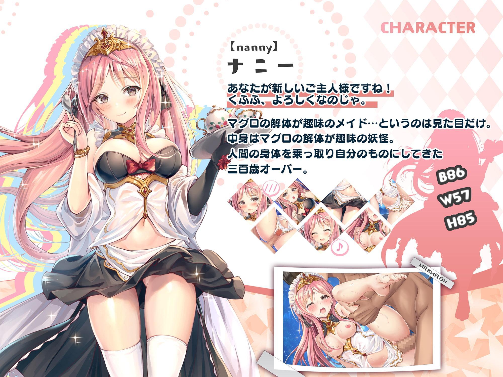 生意気妖怪メイドには夜も勝てない