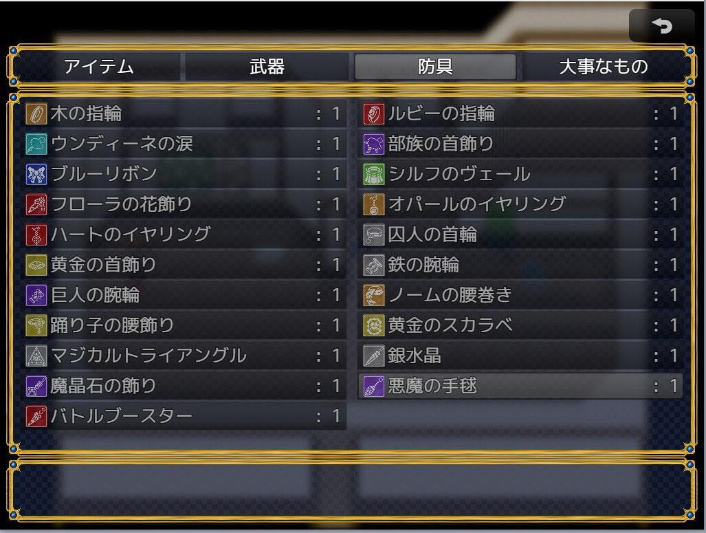 RPGアイコン素材集 -Flat:Accessories-