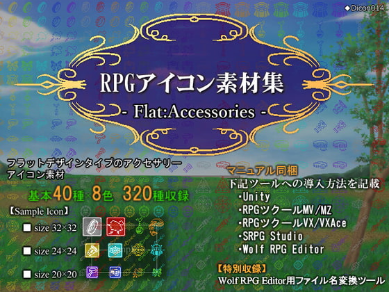 RPGアイコン素材集 -Flat:Accessories-