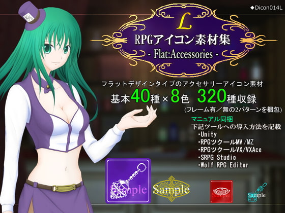 RPGアイコン素材集 -Flat:Accessories-/L