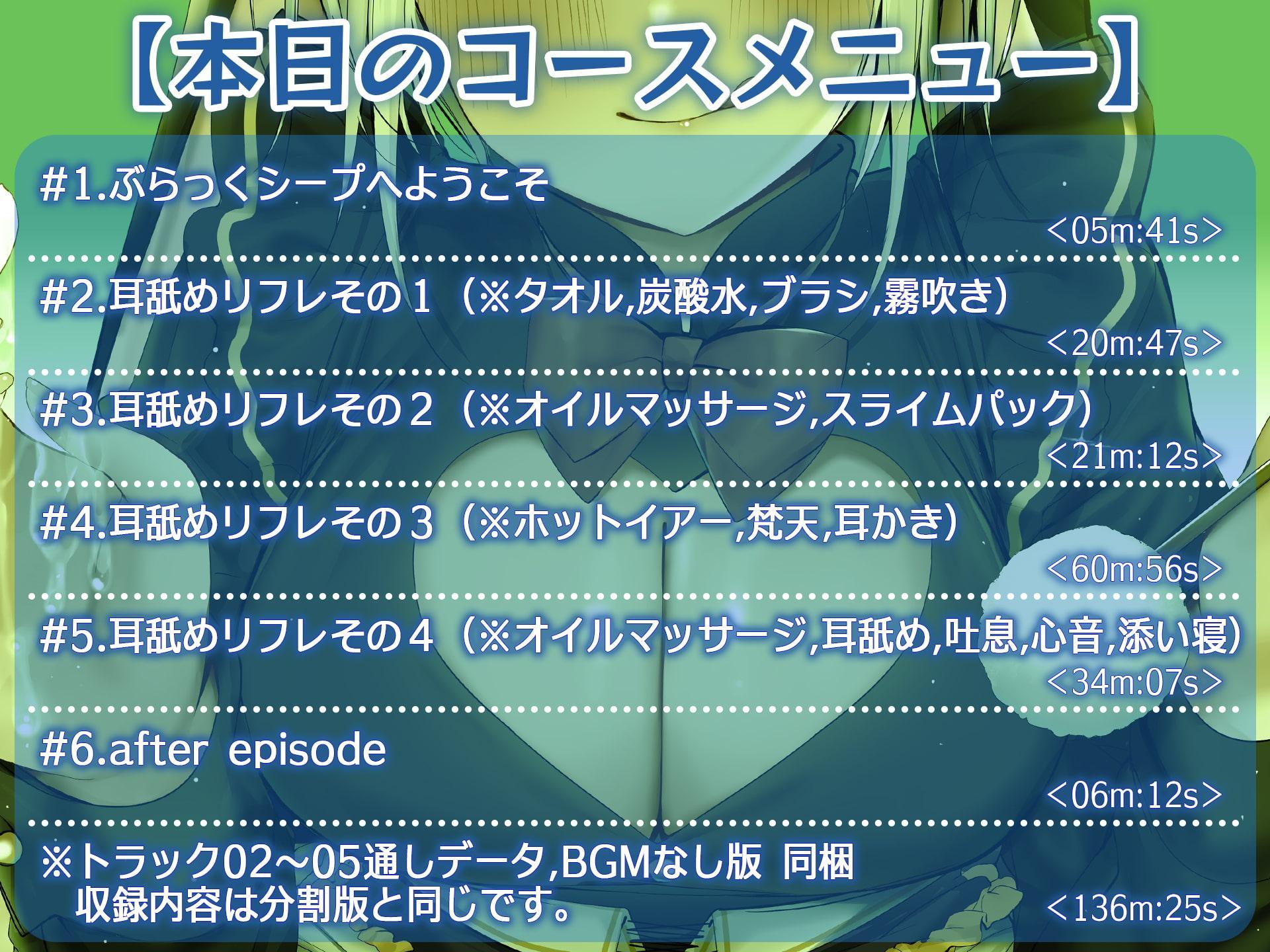 快感安眠!耳舐めリフレ"ぶらっくシープ"へようこそ。【CV.山黒音玄】