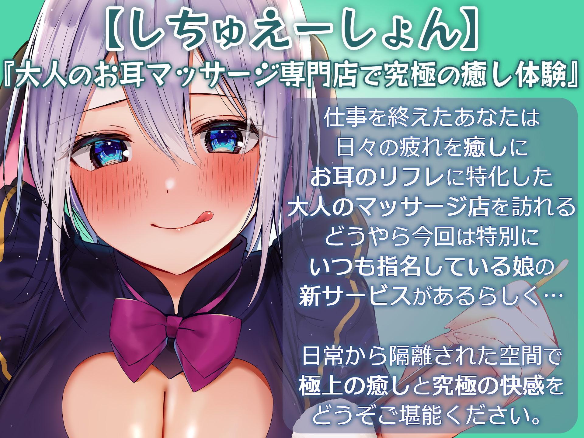 快感安眠!耳舐めリフレ"ぶらっくシープ"へようこそ。【CV.山黒音玄】