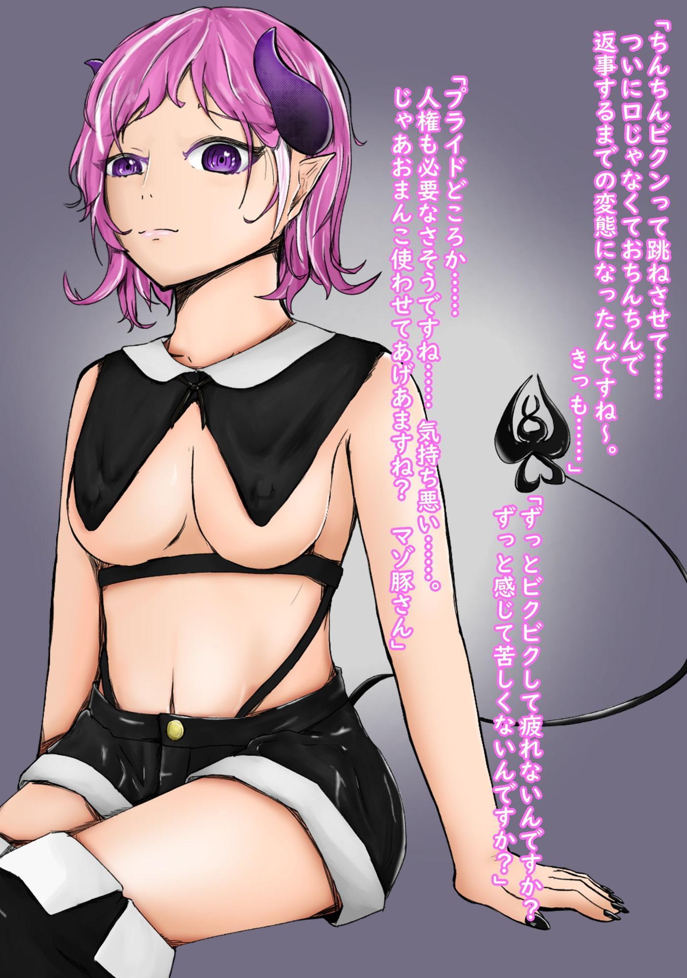 一ヶ月溜めた精子を毒舌クールサキュバスに言葉攻めにされながら搾り取られる