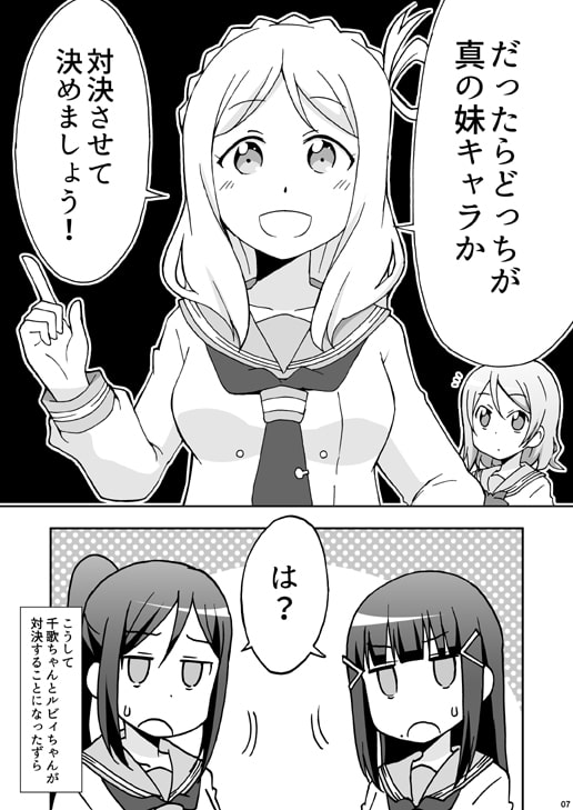 千歌vsルビィ 妹大決戦!