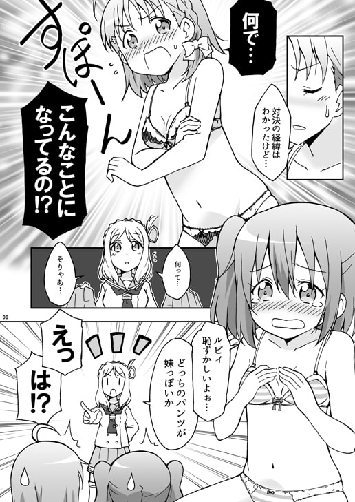 千歌vsルビィ 妹大決戦!