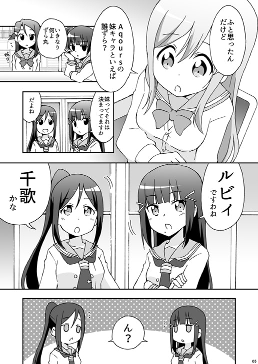 千歌vsルビィ 妹大決戦!