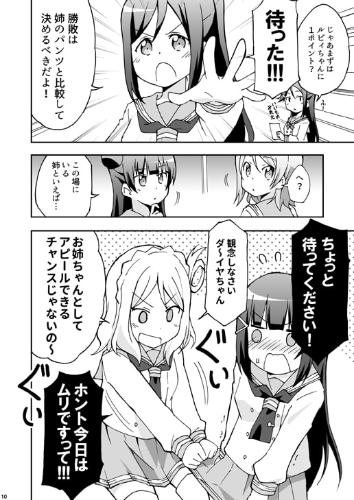 千歌vsルビィ 妹大決戦!