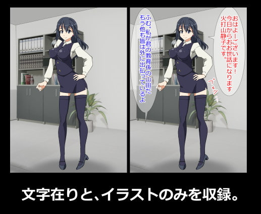 新入社員にセクハラしたらとんでもない事になった件。