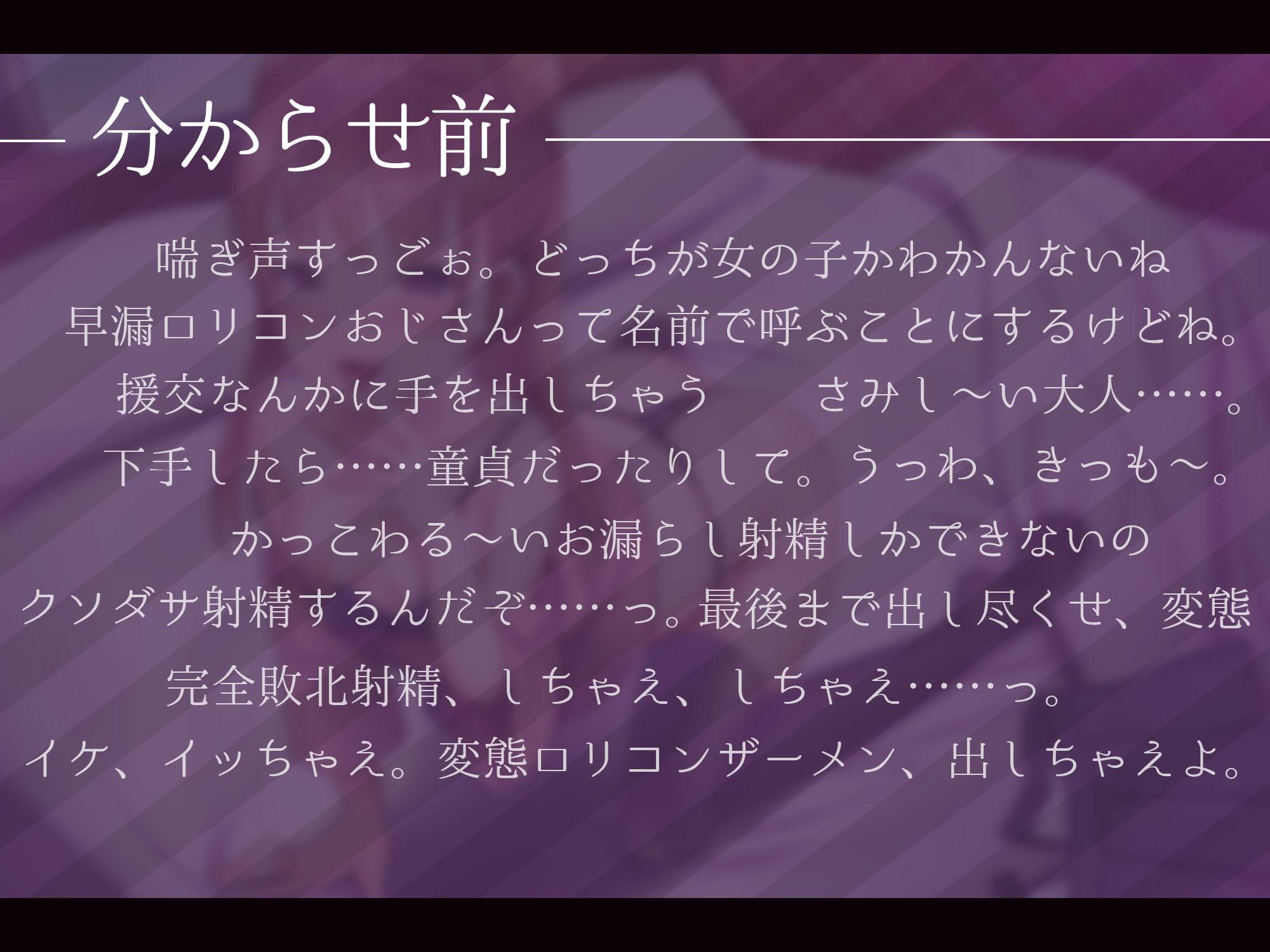 【新春初売り1ヶ月110円】オホ声逆転!?援交メスガキ分からせごっこ
