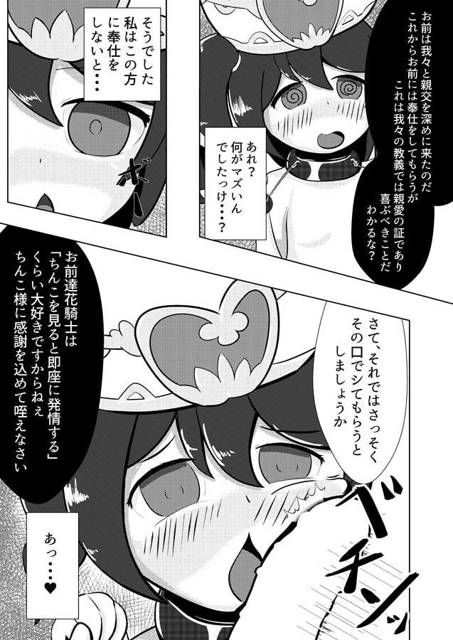 ヒギリちゃんがひどいめにあう本 蟲教強制改宗悪堕ち編