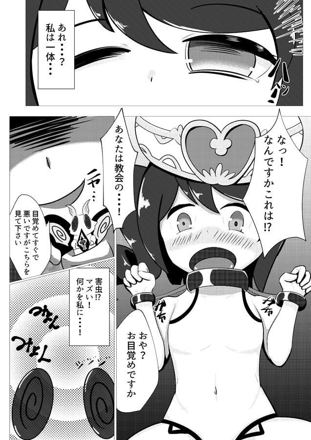 ヒギリちゃんがひどいめにあう本 蟲教強制改宗悪堕ち編