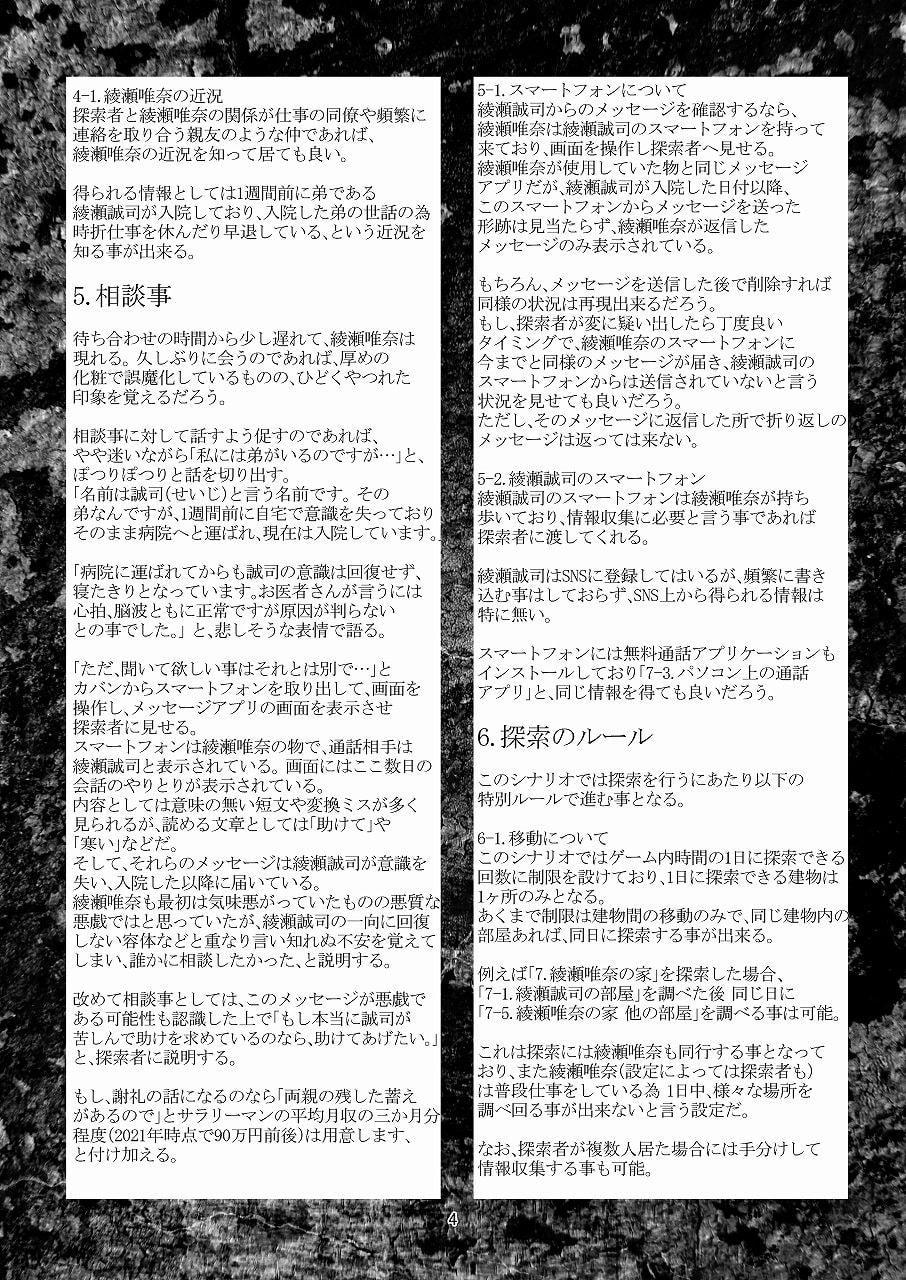 クトゥルフ神話TRPG シナリオ&リプレイ 電子の海に還る SPLLE107090