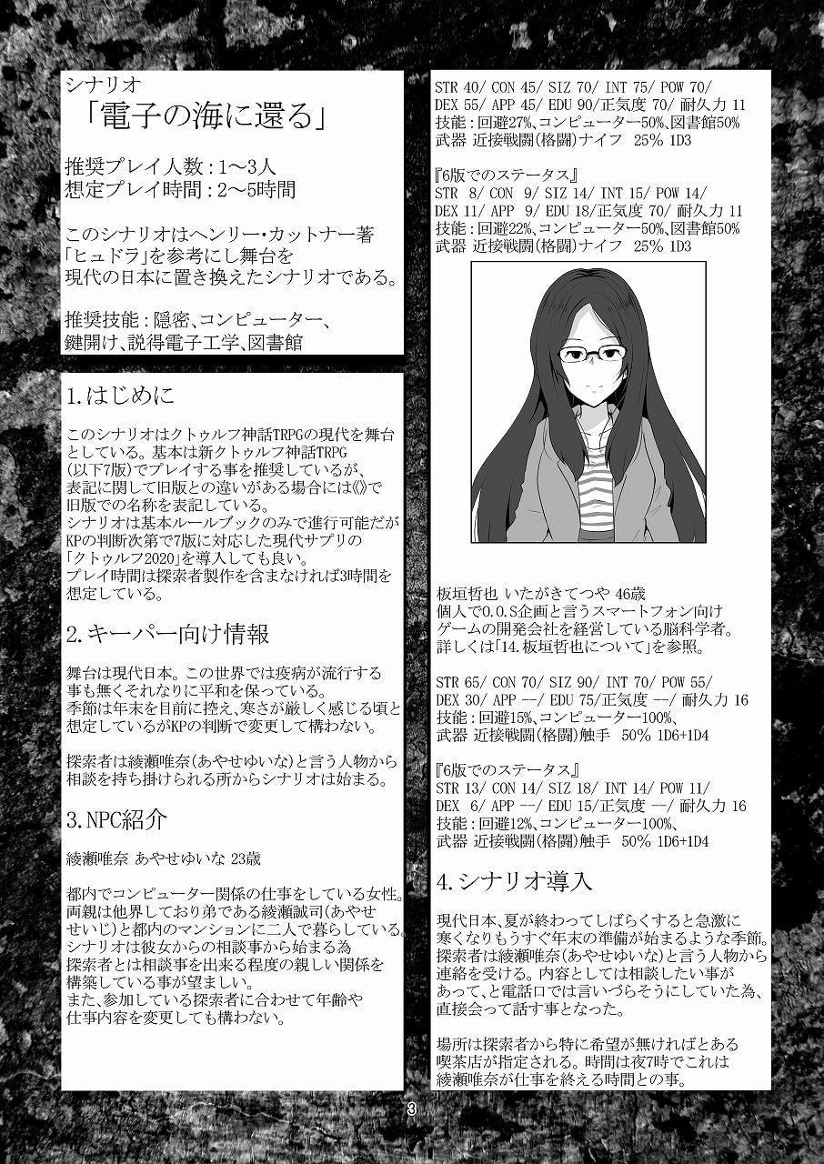 クトゥルフ神話TRPG シナリオ&リプレイ 電子の海に還る SPLLE107090