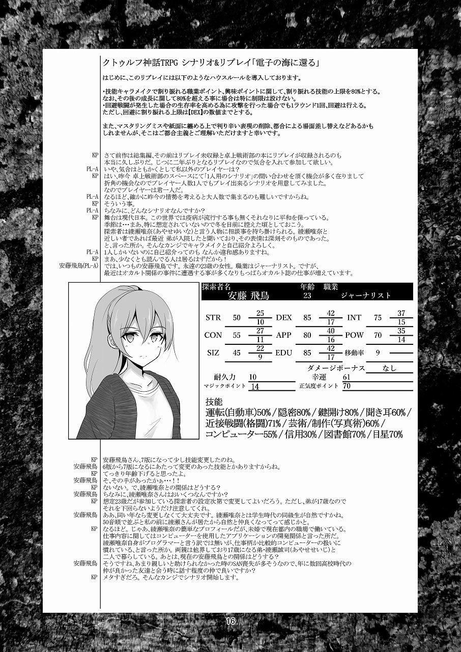 クトゥルフ神話TRPG シナリオ&リプレイ 電子の海に還る SPLLE107090