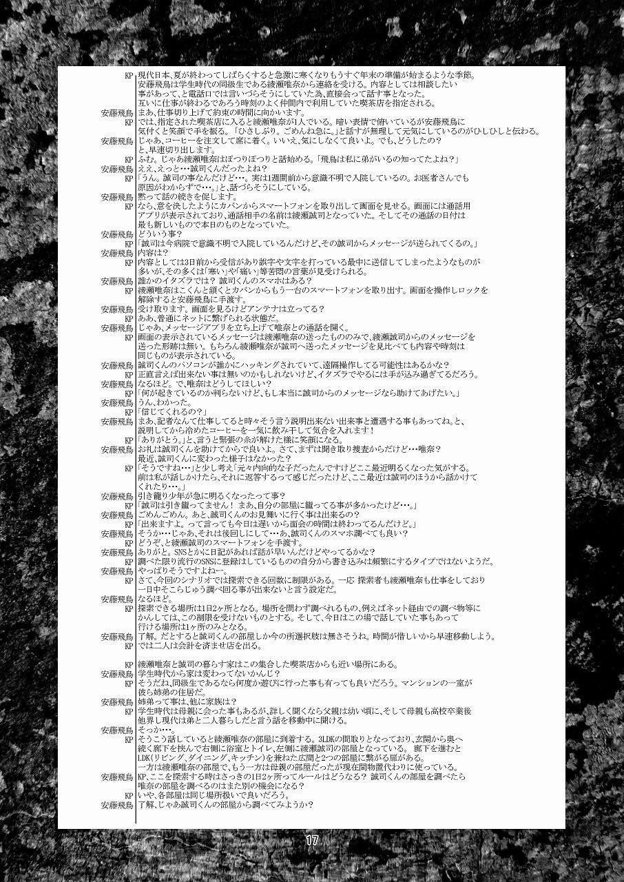 クトゥルフ神話TRPG シナリオ&リプレイ 電子の海に還る SPLLE107090