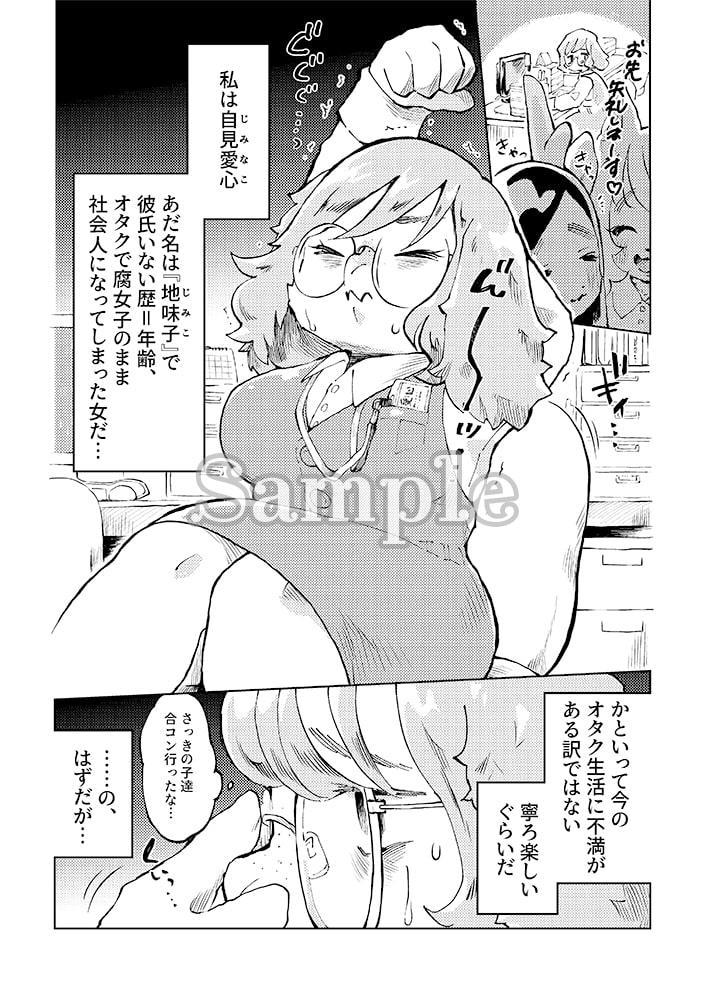 裏垢女子地味子