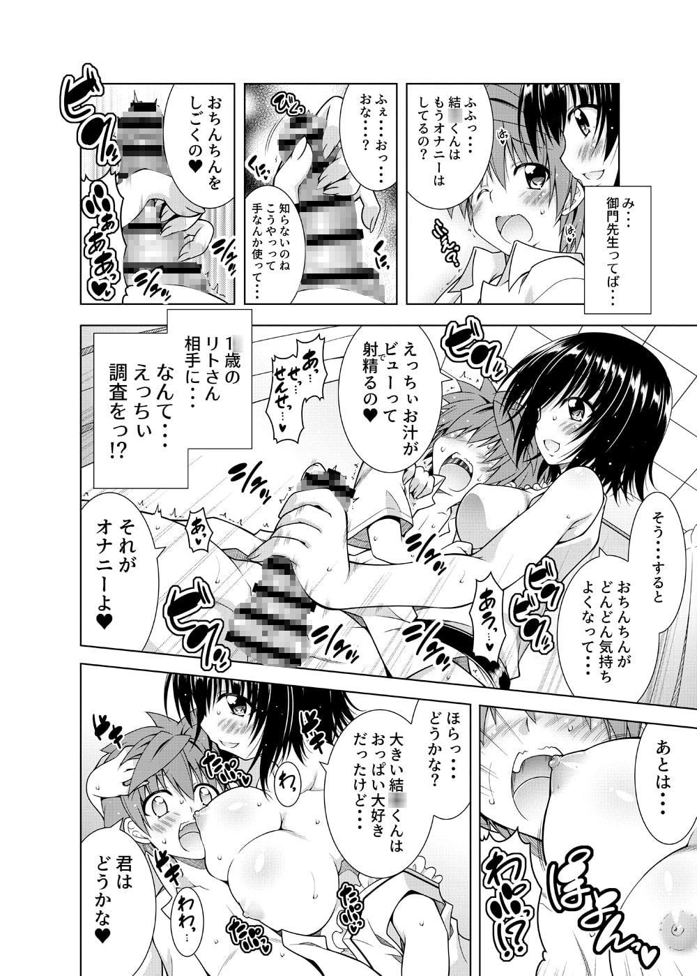 リトさんのハーレム性活総集編2