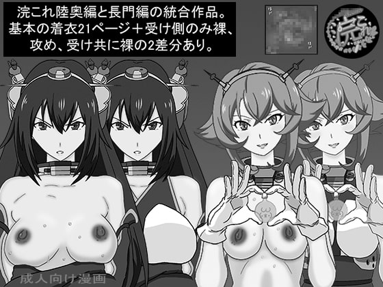 浣腸これくしょんSP戦艦陸奥&戦艦長門編