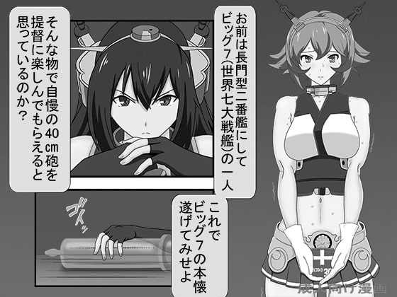浣腸これくしょんSP戦艦陸奥&戦艦長門編