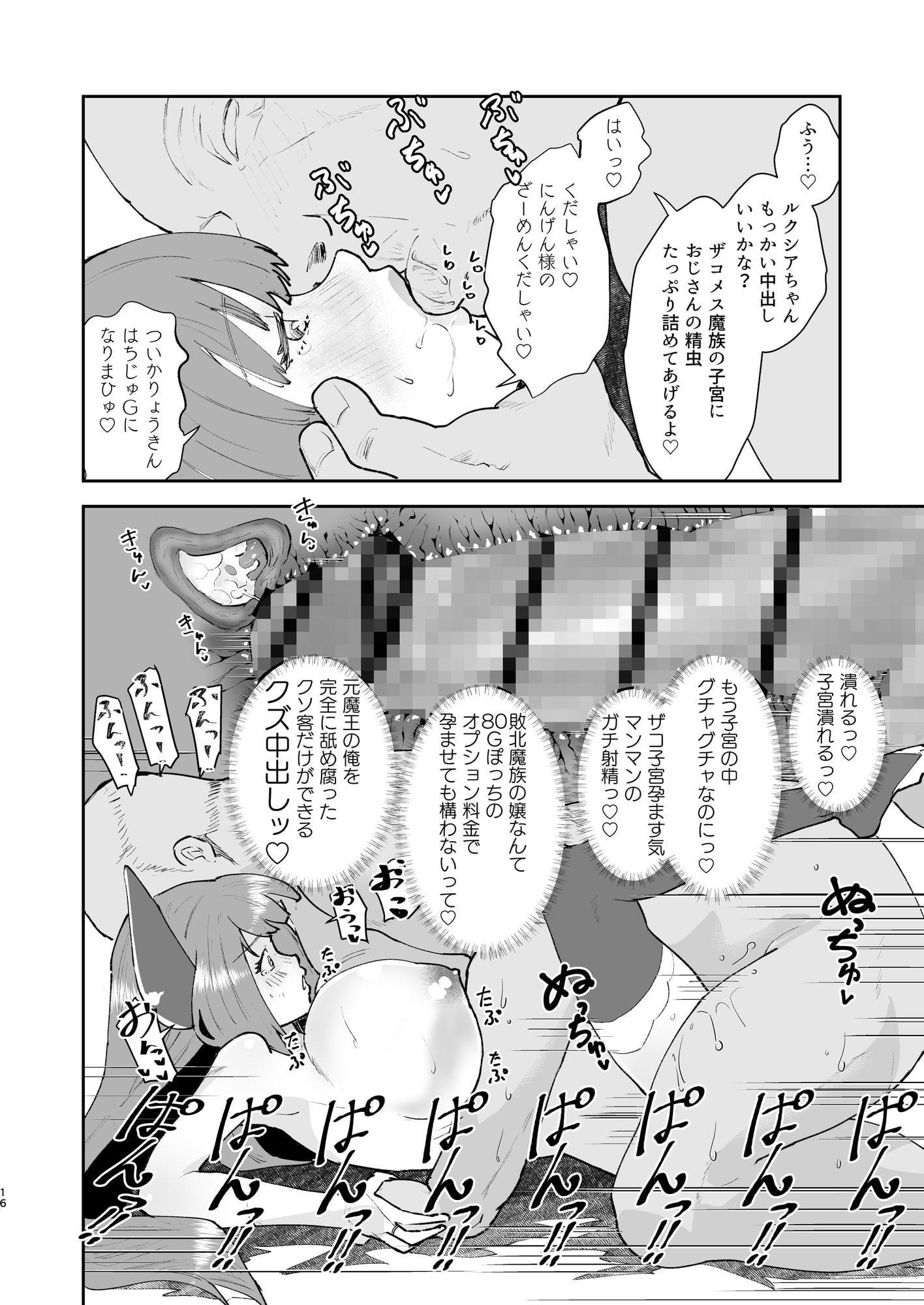 元最強魔王現TS娼婦