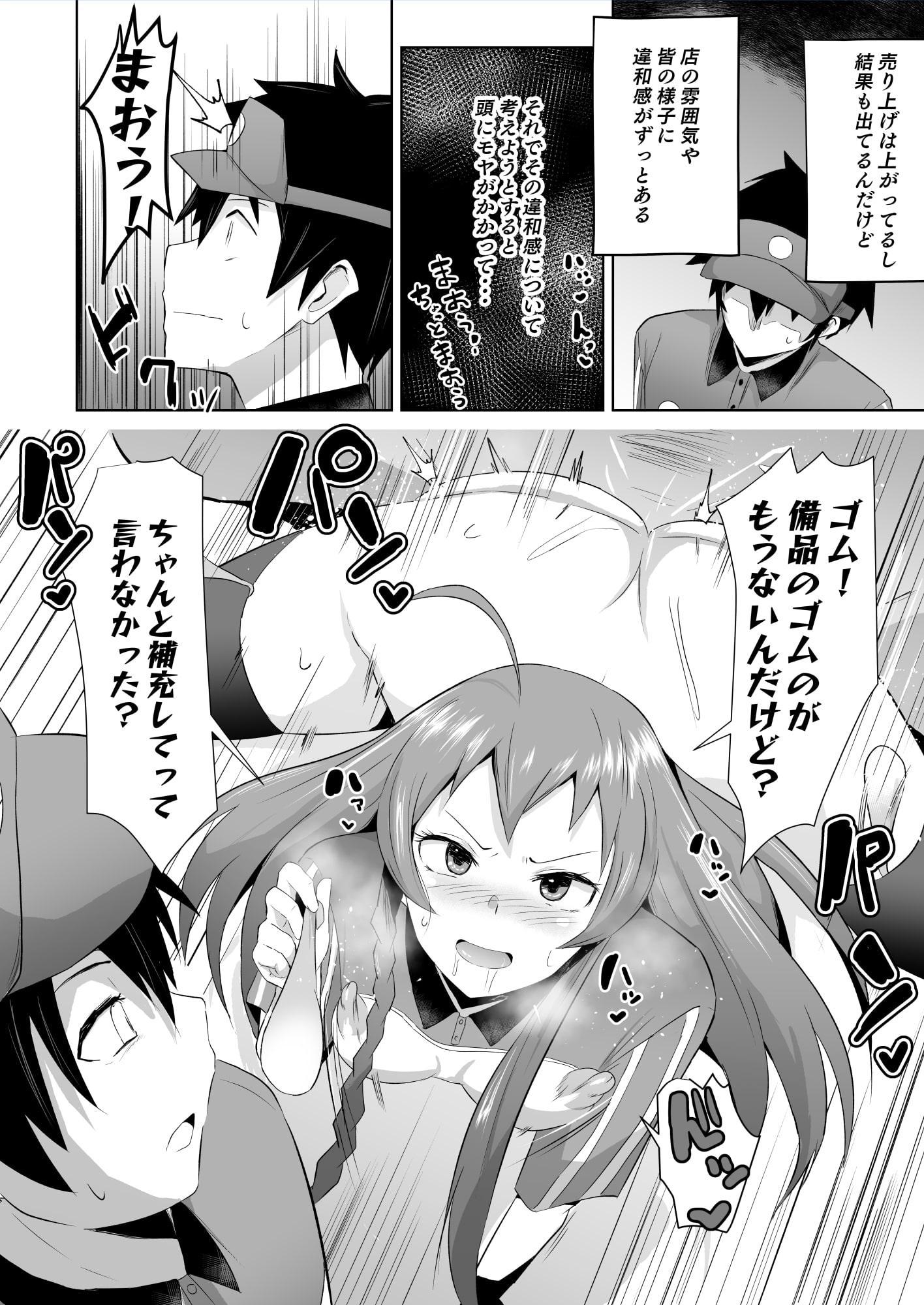 魔王さま!さいみん