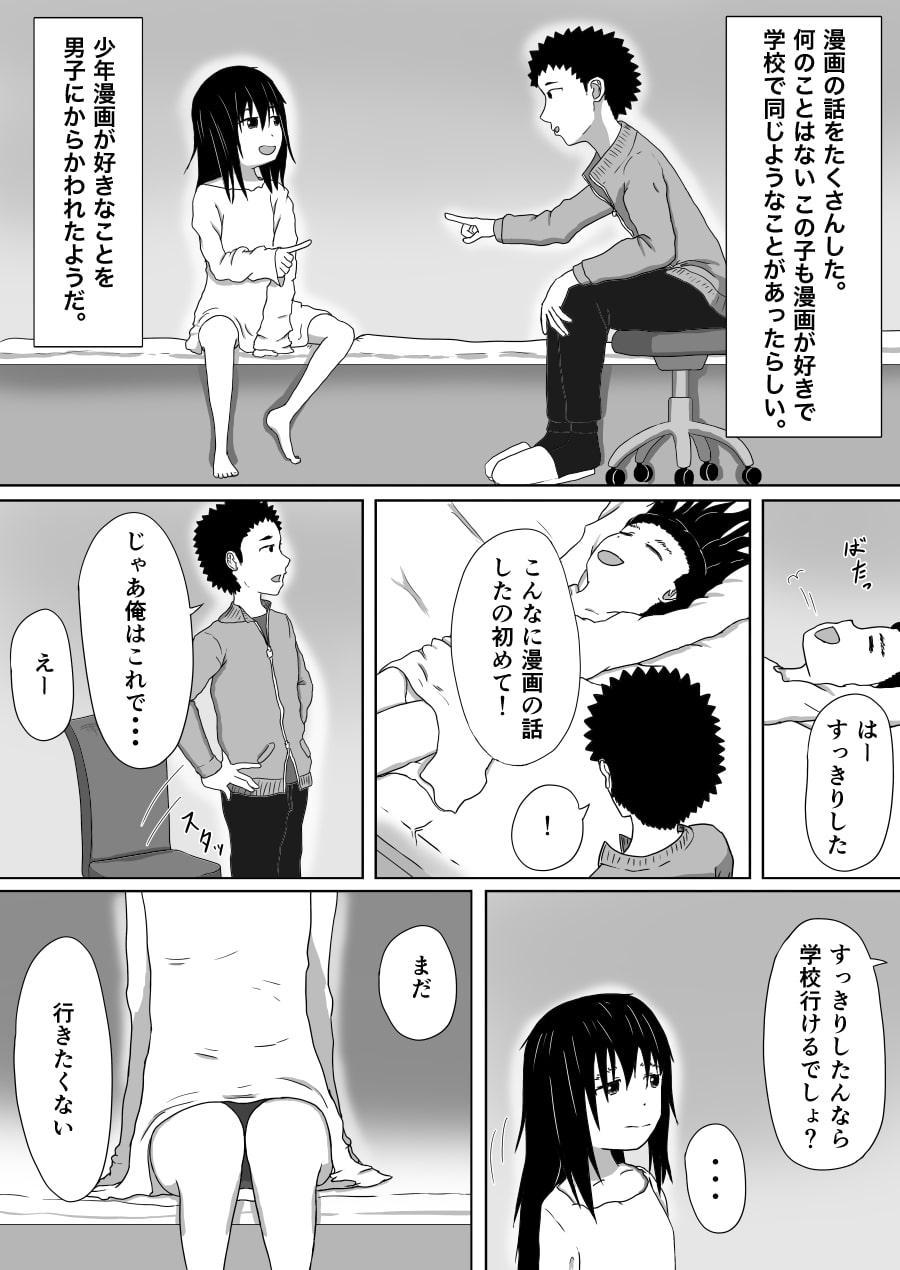 ひきこもりちゃんと仲良くなった