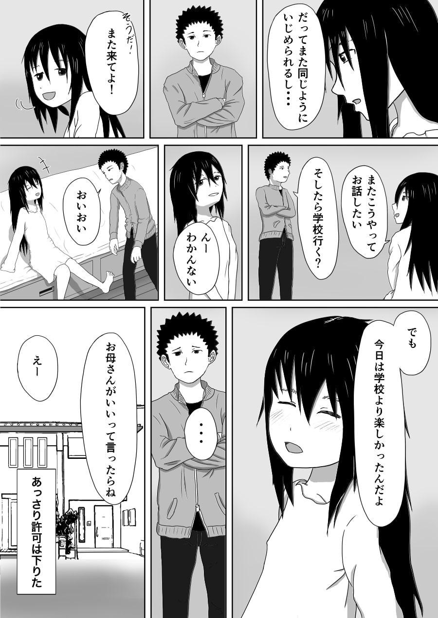 ひきこもりちゃんと仲良くなった