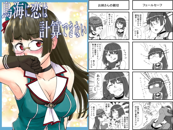 艦〇れ詰め合わせ6号